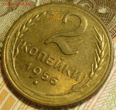 2 копейки 1955 и 1956 aUNC  До 30.07.17 в 22.30 по Мск. - P1180110.JPG