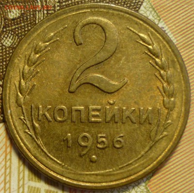 2 копейки 1955 и 1956 aUNC  До 30.07.17 в 22.30 по Мск. - P1180107.JPG