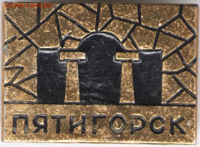 Знак. ПЯТИГОРСК до 31.07.17 г. в 23.00 - сканы 006