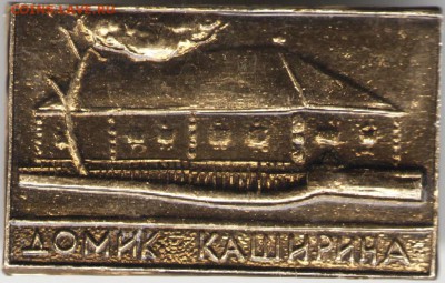 Знак. ДОМИК КАШИРИНА до 31.07.17 г. в 23.00 - сканы 008