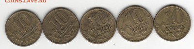 10 коп. 1997-2006 м, сп. Оценка состояния монет. - 1997 М аверс