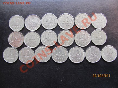 15 коп.1961,62,69-91М,Л. до 2 марта 2011 года.до 22.00.Мск. - IMG_4720