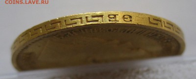5 рублей 1899 ЭБ "Большая голова" - IMG_3174.JPG