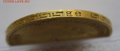 5 рублей 1899 ЭБ "Большая голова" - IMG_3173.JPG
