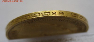 5 рублей 1899 ЭБ "Большая голова" - IMG_3170.JPG