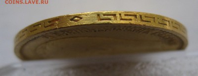 5 рублей 1899 ЭБ "Большая голова" - IMG_3168.JPG