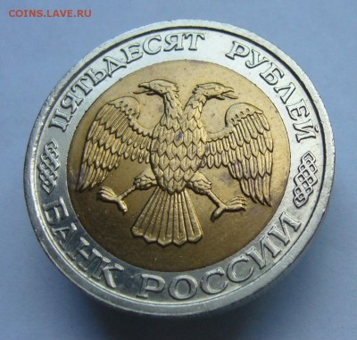 50 рублей   1992  ММД до 27.07 в 22-00 - P1040075.JPG