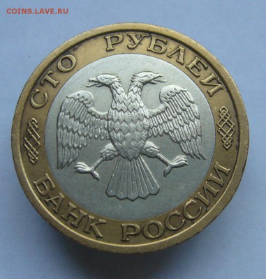 100 рублей 1992 ММД до 27.07 в 22-00 - P1040068.JPG