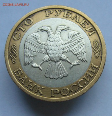 100 рублей 1992 ММД до 27.07 в 22-00 - P1040067.JPG