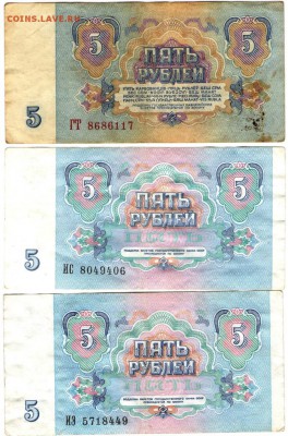 5 руб. 1961 г. - 1 шт. и 2 шт. 1991 г до 31.07.17 г. в 23.00 - сканы 003