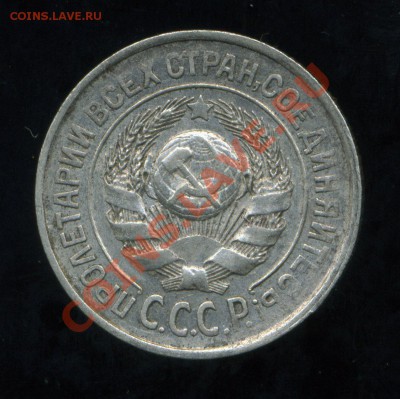 15 копеек 1927  по Федорину №36 аверс - Л.ст.шт.1.12 Ф-7? - img587