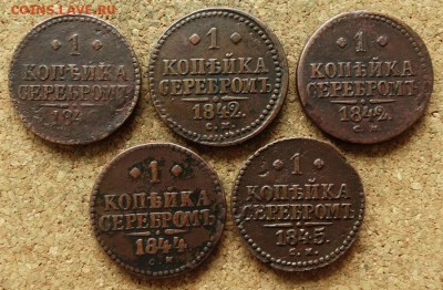 1 копейка Серебром 1840,42,42,44,45СМ До 30.7.2017 22-00 Мск - 2.JPG