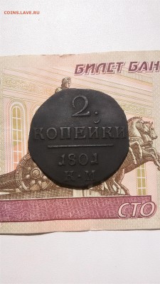 2 копейки 1801 км - 20170725_110025