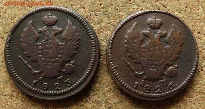 2 копейки 1823,1824 КМ АМ До 30.7.2017 22-00 по Москве - 1.JPG