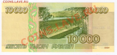 10000 рублей 1995г до 03.03.2011г 21-00 по МСК - 10 тысяч 1995г