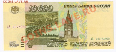 10000 рублей 1995г до 03.03.2011г 21-00 по МСК - 10 тысяч 1995г 001