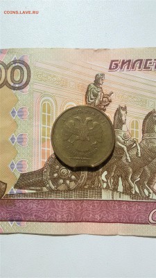 10 рублей 2010ммд Выкус - 20170725_105649