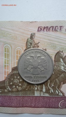5 рублей1997СПМД брак - 20170725_120555