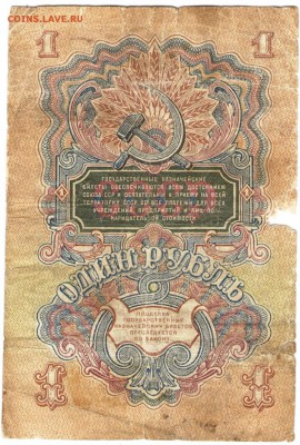 1 рубль 1947 г. до 31.07.17 г. в 23.00 - сканы 001
