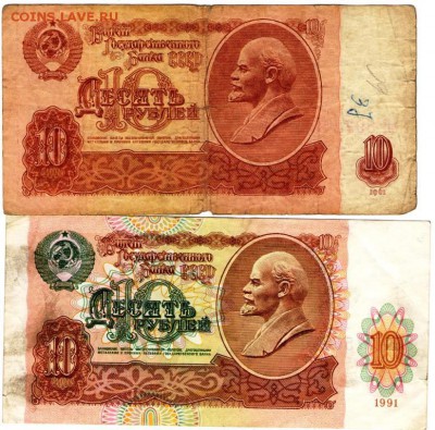 10 рублей 1961 г. и 1991 г. до 31.07.17 г. в 23.00 - сканы 004