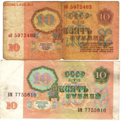 10 рублей 1961 г. и 1991 г. до 31.07.17 г. в 23.00 - сканы 002
