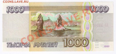1000 рублей 1995г ПРЕСС до 03.03.2011г 21-00 по МСК - 1000руб.1995г