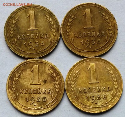 1 копейка 1936г. Разновидности шлифовки.  до 31.07   22.00 - 2