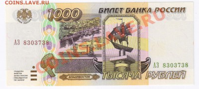 1000 рублей 1995г ПРЕСС до 03.03.2011г 21-00 по МСК - 1000руб.1995г 001