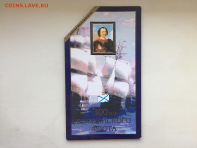Набор 300 лет Флоту предпродажная оценка - IMG_0280.JPG