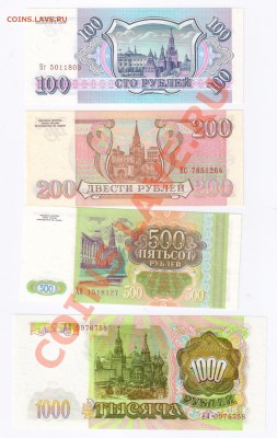 100,200,500 и 1000руб.1993гПРЕСС до 03.03.11г 21-00 по МСК - 100,200,500 и 1000руб.1993г