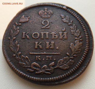 1 коп. 1829 г. и 2 коп. 1812 г. до 26.07 в 22.00 мск. - IMG_3784.JPG
