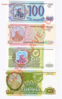 100,200,500 и 1000руб.1993гПРЕСС до 03.03.11г 21-00 по МСК - 100,200,500 и 1000руб.1993г 001