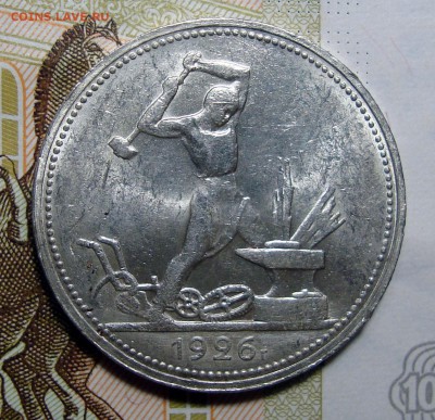 50 Копеек 1926 шт+биллон+бронза с 200!, до 26.07.2017 12:00 - 50-26 1