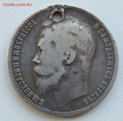 РУБЛЬ 1899 (фз) (дырка) до 27.07.17 - DSCN7212.JPG