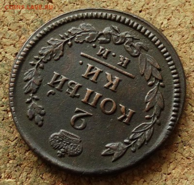 2 копейки 1817 КМ АМ До 30.7.2017 22-00 по Москве - 4.JPG