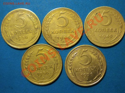 5коп.1930-56г.до 01.03.11г. до 22.00ч.мск. - RSCN3204