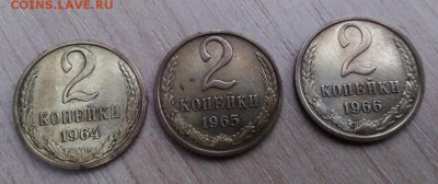 2 копейки 1964 , 1965, и 1966 года до 30.07.2017 - P_20170725_153114