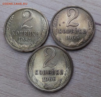 2 копейки 1964 , 1965, и 1966 года до 30.07.2017 - P_20170725_153211