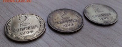 2 копейки 1964 , 1965, и 1966 года до 30.07.2017 - P_20170725_153135