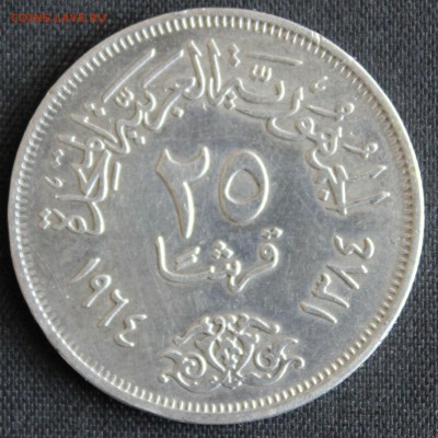 С 1 РУБ. ОАР 25 пиастров  1964г. ПЛОТИНА до 31.07 в 22-00 - IMG_7867.JPG