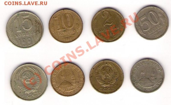 2,10,15,50 копеек 1991г.-оцените - 1991