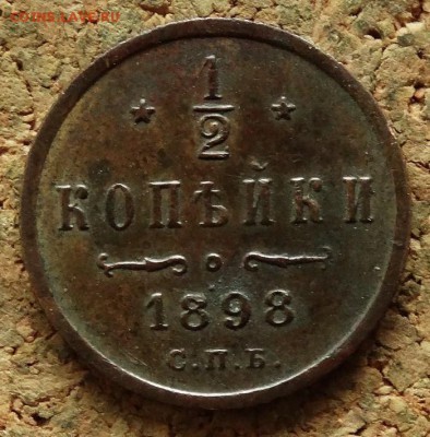 2 копейки 1898 СПБ До 30.7.2017 22-00 по Москве - 2.JPG