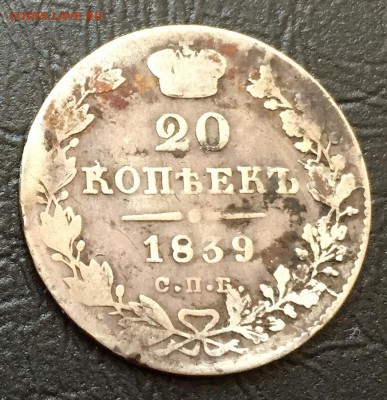 20 копеек 1839  с 200 руб!!! до 31.07.17 22:00 - IMG_4052-25-07-17-03-35.JPG