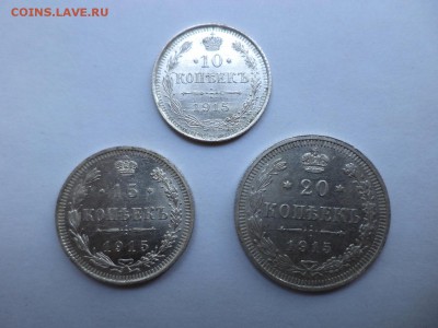 10, 15, 20 копеек 1915 года - DSC07874.JPG