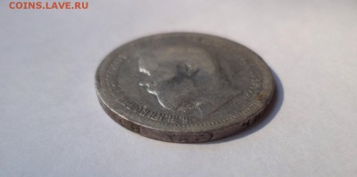 50 копеек 1899 года (аг) - DSC07869.JPG