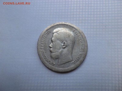 50 копеек 1896 года (*) - DSC07857.JPG