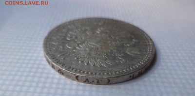 1 рубль 1897 года (аг) - DSC07854.JPG