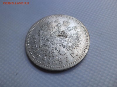 1 рубль 1897 года (аг) - DSC07851.JPG