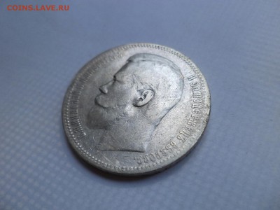 1 рубль 1896 года (аг) - DSC07843.JPG