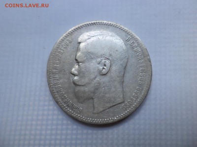 1 рубль 1896 года (аг) - DSC07842.JPG